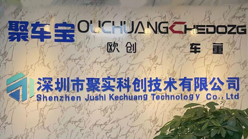 Shenzhen Jushi Kechuang Technology Co., Ltd.